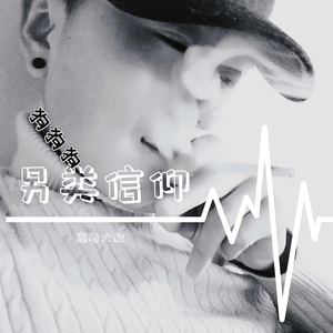 后海不是海（翻自 半阳）