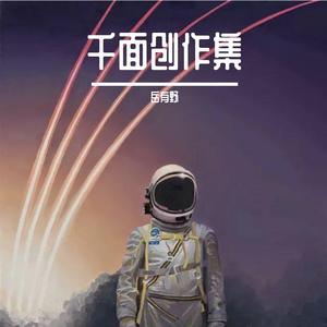 尿床歌（成人版）