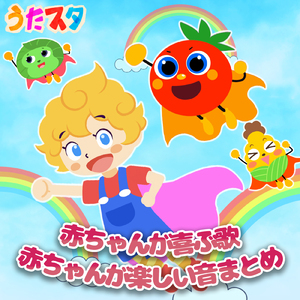 おはなしゆびさん (キッズソングカバー) [「NHK教育テレビ Eテレ おかあさんといっしょ」より]