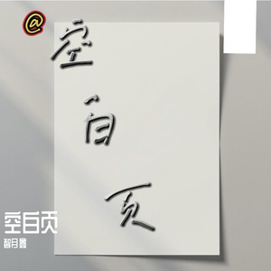 想想就好2025.wav