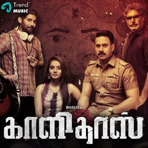 Kaakkai Chiraginile Nandalala