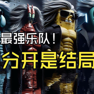 比奇堡版 明知分开是结局