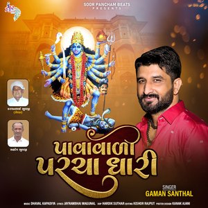 Pavavali Parcha Dhari