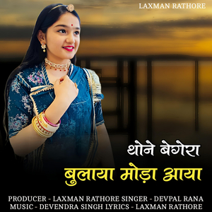 Thone begera bulaya moda aaya