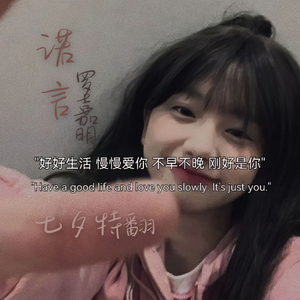诺言(七夕特翻)