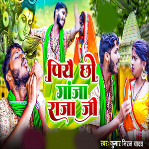 Piye Chho Gaja Raja