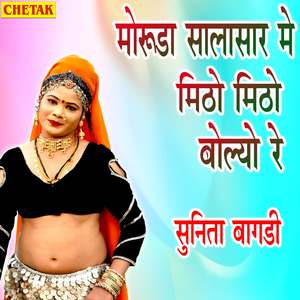 Moruda Salasar Me Mitho Mitho Bolyo Re