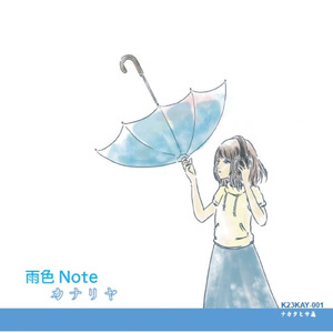 雨色NOTE