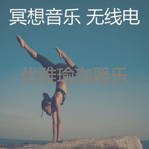 抚慰的冥想回忆