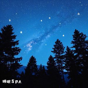 舒缓解压催眠曲 释放压力