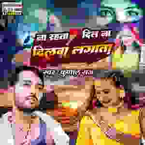 Na Rahta Dil Na dilwa Lagata