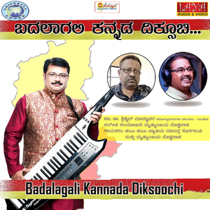Badalagali Kannada Diksoochi