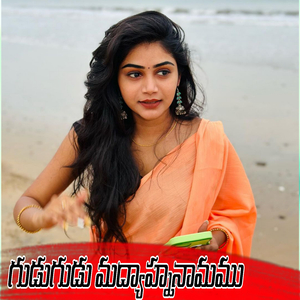 Gudugudu Madyahnanama