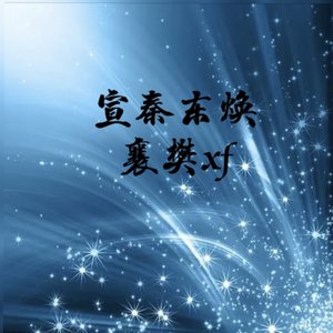 碧螺春·翠隐