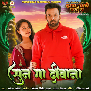 Sun Ga Deewana (From "Jhan Jabe Pardesh Kahani Hamar Gaon Ke")