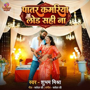 Patar Kamariya Lod Sahi Na