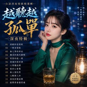 無人等的車站