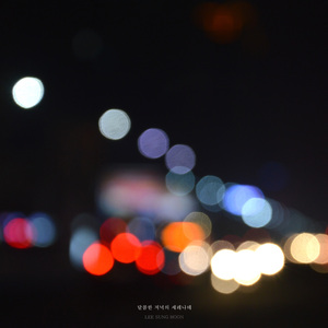 달콤한 저녁의 세레나데