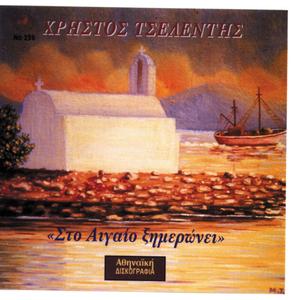 Sto Aigaio ksimeronei