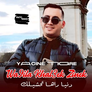 Wa9ila Khal3ek Zinek