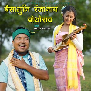 Bwisaguni Rongajanai Bwthwrao