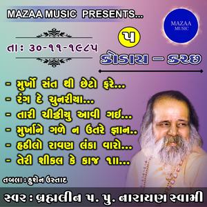 Murkho Sant thi Chheto Fare (Live From Koday Kutch 1985)