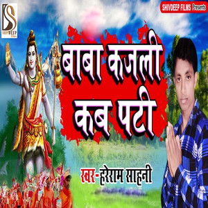 Baba Kajli Kab Pati