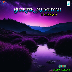 Ghartek Aldonyah