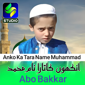 Anko Ka Tara Name Muhammad