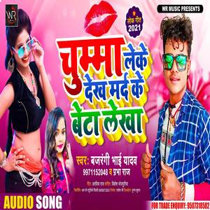 Chumma Leke Dekha Marad Ke Beta Lekha