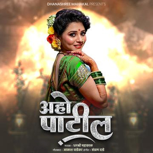 Aho Patil
