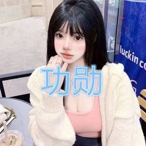 功勋
