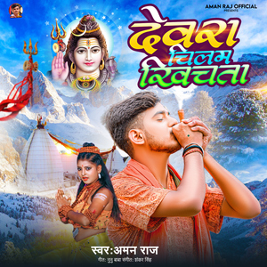 Devra Chilam Khichta