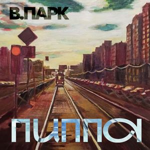 Пиппа