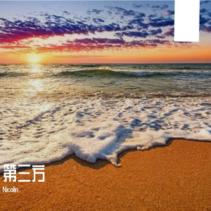 旧梦一场-整曲