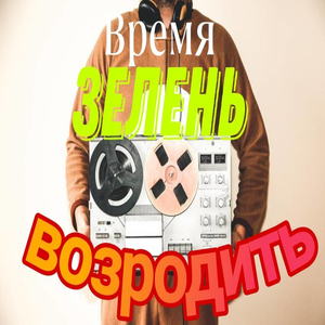 Трава мурава