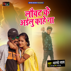 Kai Dele Baru Pagal Ho Penhi Chhapra Ke Chhagal Ho