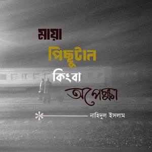 MAYA PICHUTAN OPEKKHA