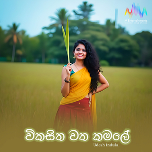 Vikasitha Watha Kamale