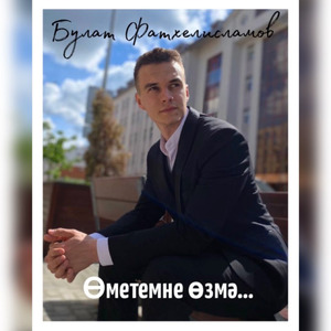 Өметемне өзмә