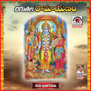Chirutala Ramayanam, Vol. 4