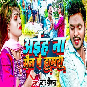 Aiha Na Maut Pe Hamara