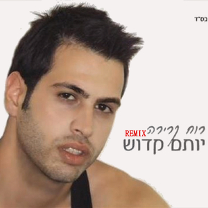 רוח קרירה (Remix)