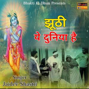 Jhoothi Ye Duniya Hai ( झूठी ये दुनिया है )
