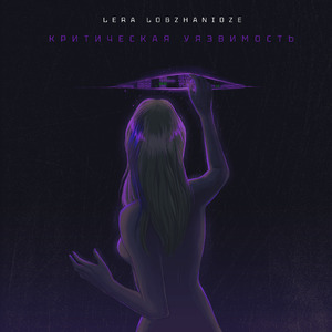 Критическая уязвимость