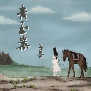 青玉案