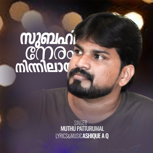 Subahi Neram