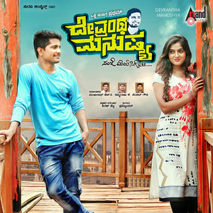 Devrantha Manushya (Version 2)