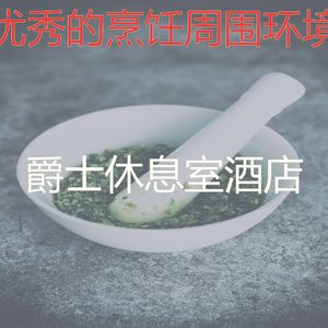 一尘不染烹饪印象数