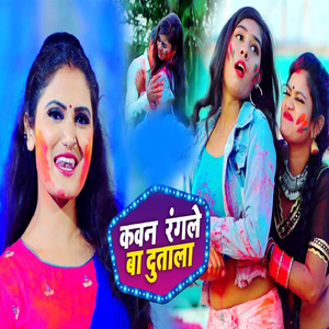 Kawan Rangle Ba Dutala